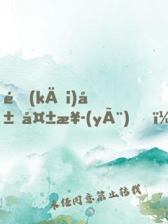 開(kāi)局失業(yè)，我讓歌壇大魔王回歸